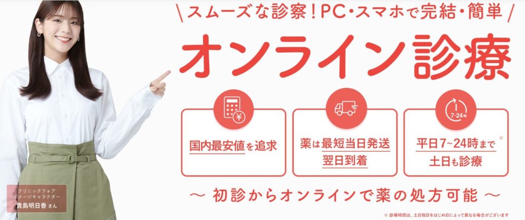 クリニックフォア:豊富な実績と選べるプランで初心者も安心