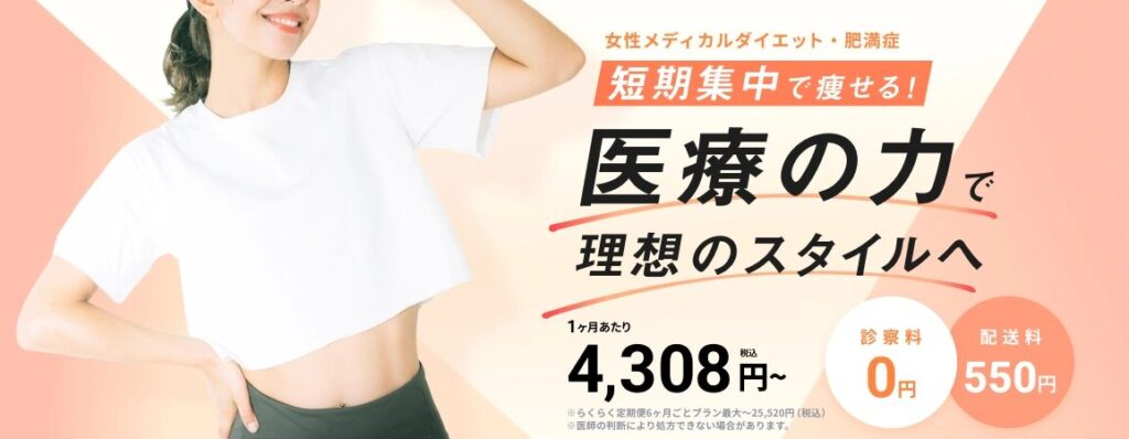 DMMオンラインクリニック:業界最安値クラス!手軽に始めたいあなたに