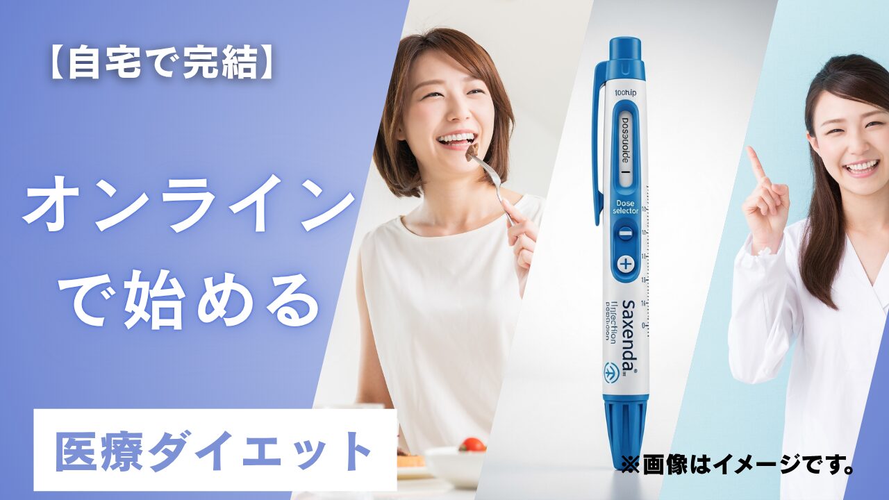 どこが安い？サクセンダ比較窓！オンライン購入と正しい使い方