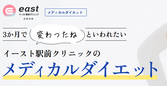 イースト駅前クリニックトップ画像