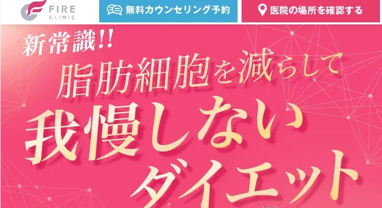 FIREクリニックトップページ画像
