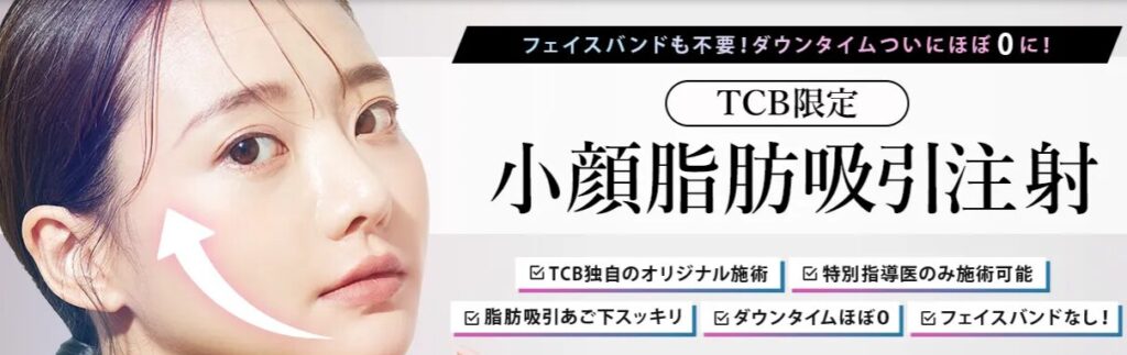 TCB東京中央美容外科トップページ画像